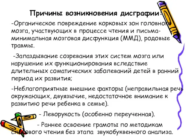 Органическое повреждение корковых зон головного мозга, участвующих в процессе чтения и письма