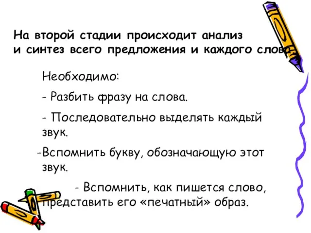 Необходимо: - Разбить фразу на слова. - Последовательно выделять каждый звук. Вспомнить