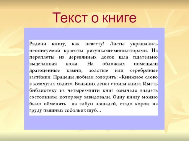 Текст о книге