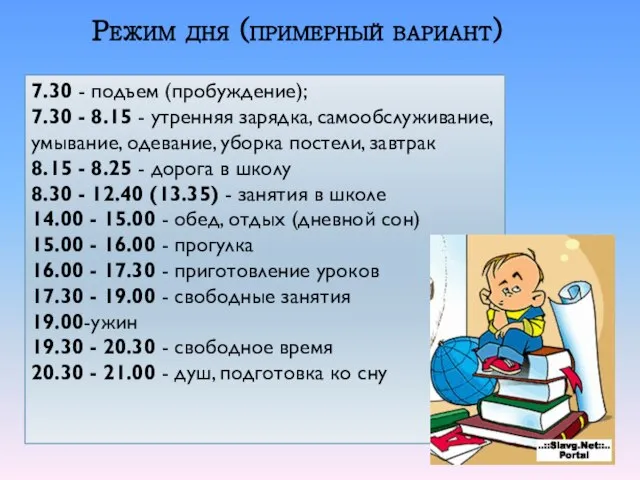 7.30 - подъем (пробуждение); 7.30 - 8.15 - утренняя зарядка, самообслуживание, умывание,