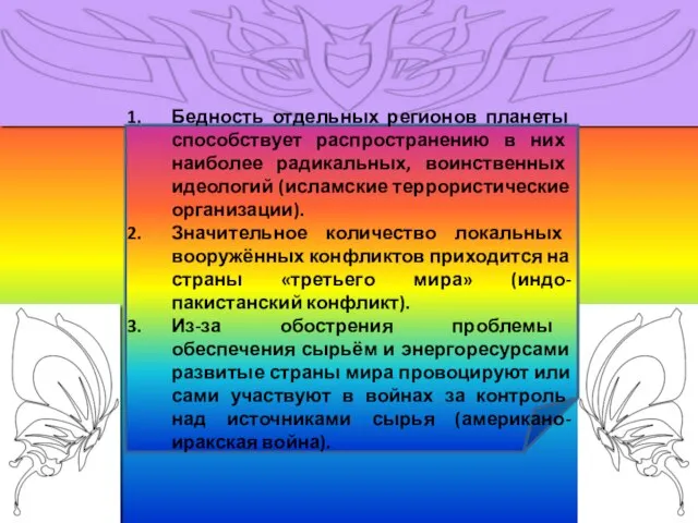 Проиллюстрируйте тремя примерами взаимосвязь проблем, связанных с увеличением разрыва между развитыми странами