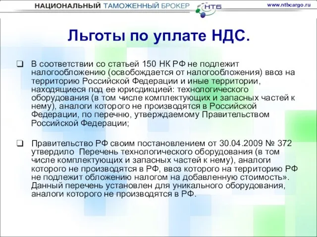 В соответствии со статьей 150 НК РФ не подлежит налогообложению (освобождается от