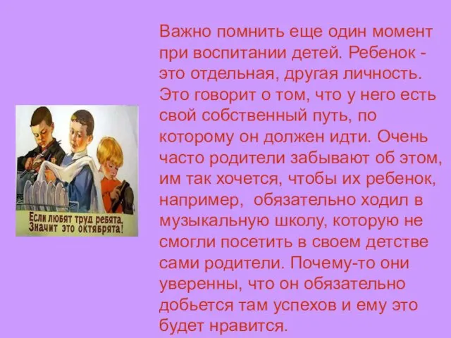 Важно помнить еще один момент при воспитании детей. Ребенок - это отдельная,