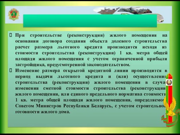 При строительстве (реконструкции) жилого помещения на основании договора создания объекта долевого строительства