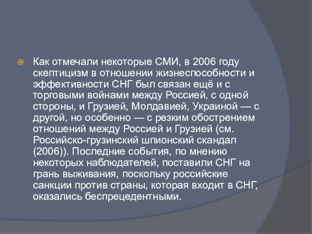 Как отмечали некоторые СМИ, в 2006 году скептицизм в отношении жизнеспособности и