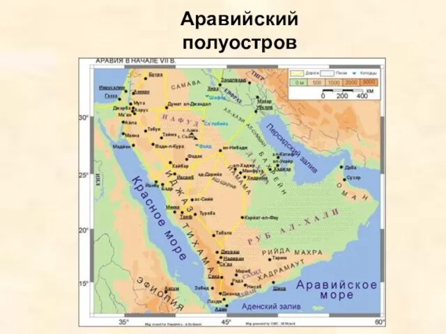 Аравийский полуостров