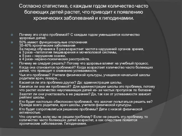 Согласно статистике, с каждым годом количество часто болеющих детей растет, что приводит