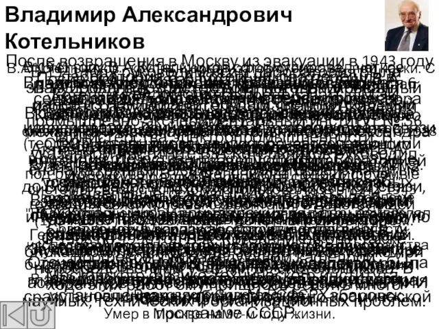 Владимир Александрович Котельников родился 6 сентября 1908 года в Казани в семье