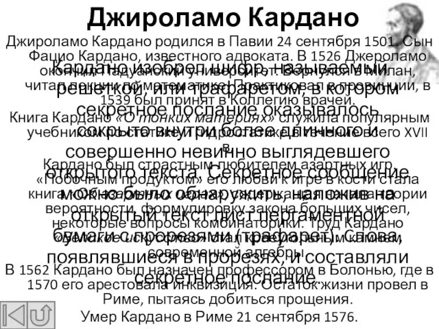 Джироламо Кардано Джироламо Кардано родился в Павии 24 сентября 1501. Сын Фацио