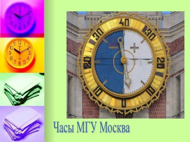 Часы МГУ Москва