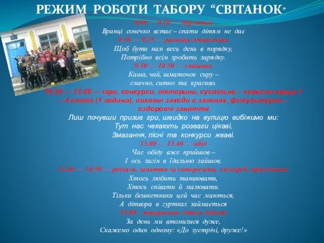 9.00 ― 9.10 ― збір дітей Вранці сонечко встає – спати дітям