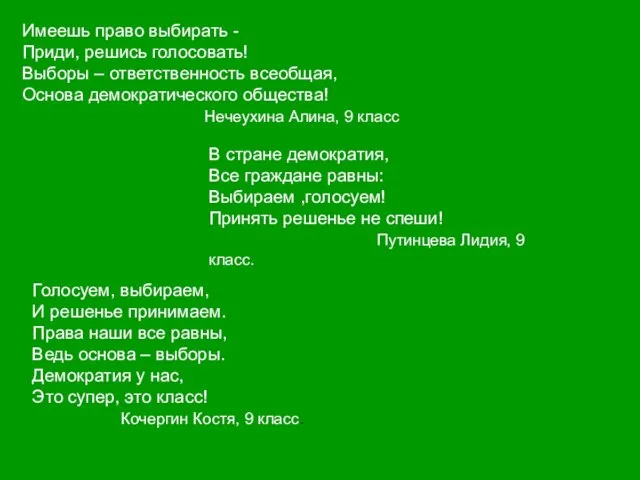 Имеешь право выбирать - Приди, решись голосовать! Выборы – ответственность всеобщая, Основа