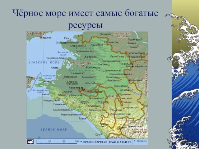 Чёрное море имеет самые богатые ресурсы