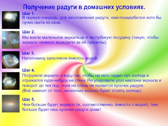 Шаг 1. В первую очередь, для изготовления радуги, нам понадобился хотя бы