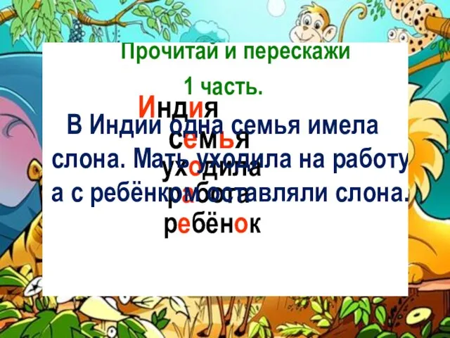 Индия семья уходила работа ребёнок В Индии одна семья имела слона. Мать