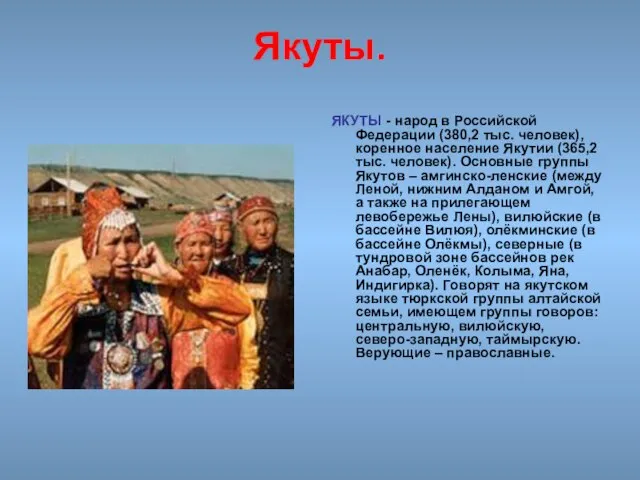 Якуты. ЯКУТЫ - народ в Российской Федерации (380,2 тыс. человек), коренное население