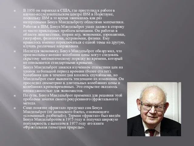 В 1958 он переехал в США, где приступил к работе в научно-исследовательском