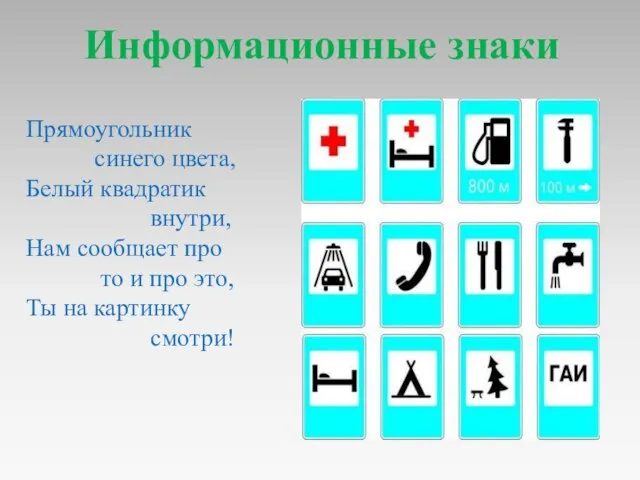 Прямоугольник синего цвета, Белый квадратик внутри, Нам сообщает про то и про