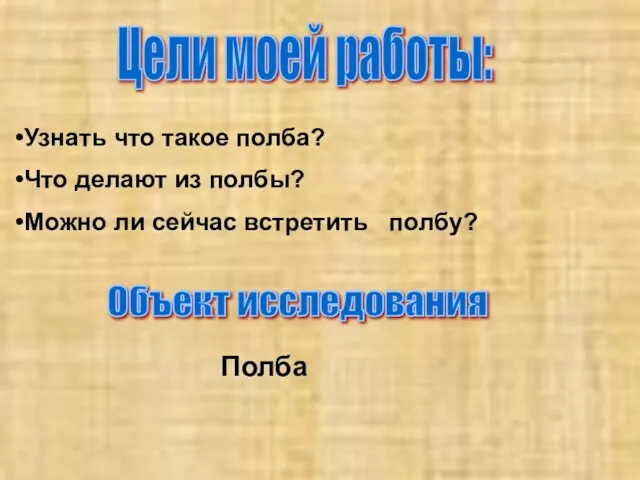 Узнать что такое полба? Что делают из полбы? Можно ли сейчас встретить