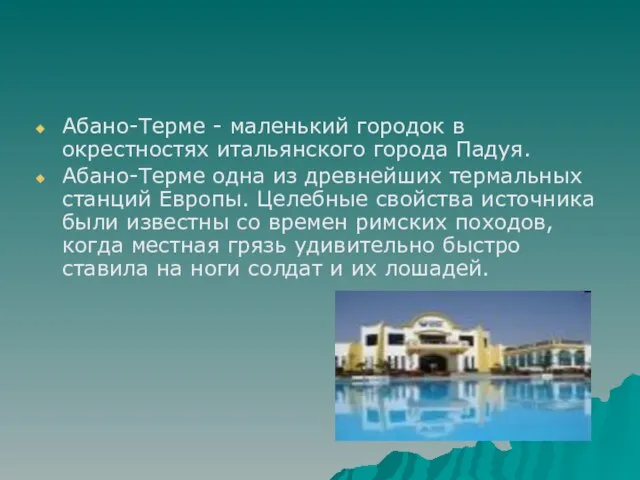 Абано-Терме - маленький городок в окрестностях итальянского города Падуя. Абано-Терме одна из