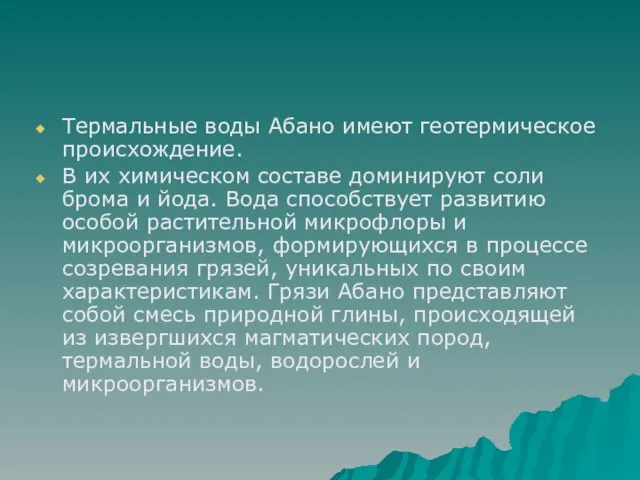 Термальные воды Абано имеют геотермическое происхождение. В их химическом составе доминируют соли