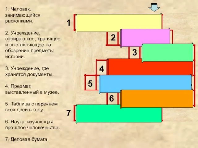 1. Человек, занимающийся раскопками. 2. Учреждение, собирающее, хранящее и выставляющее на обозрение