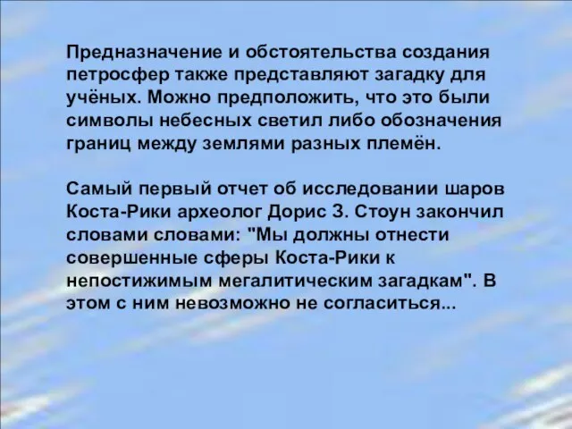 Предназначение и обстоятельства создания петросфер также представляют загадку для учёных. Можно предположить,