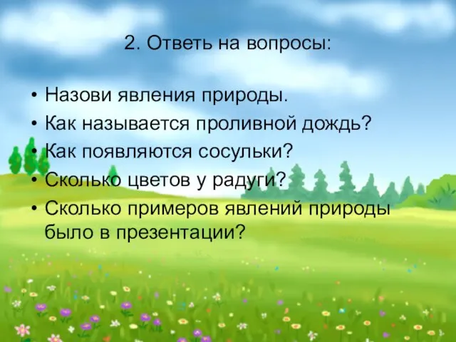 2. Ответь на вопросы: Назови явления природы. Как называется проливной дождь? Как