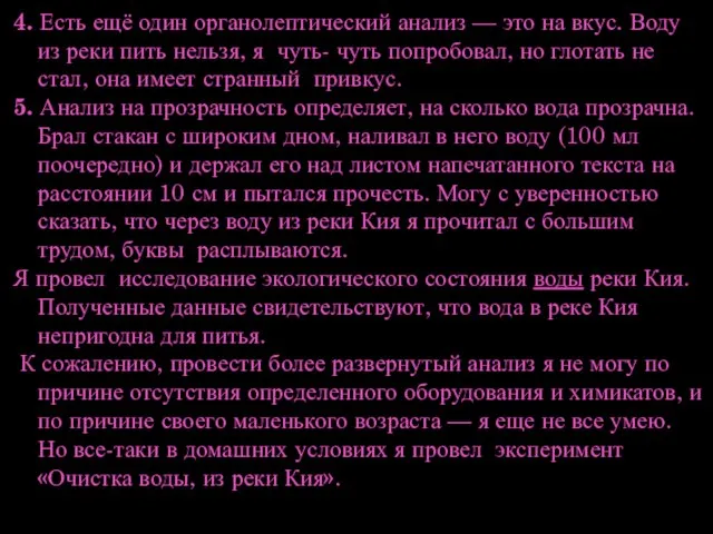 4. Есть ещё один органолептический анализ — это на вкус. Воду из