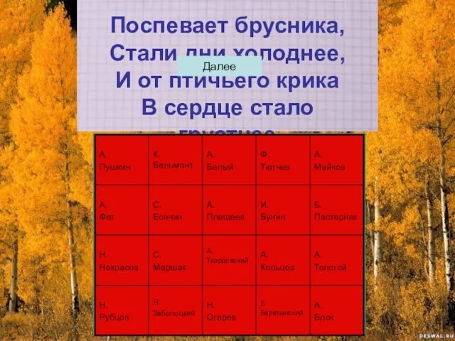 С ПРАЗДНИКОМ! УСПЕШНОГО УЧЕБНОГО ГОДА! Поспевает брусника, Стали дни холоднее, И от