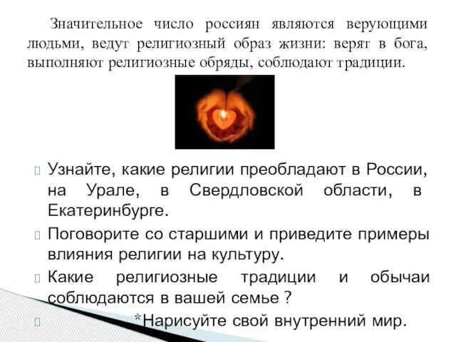 Узнайте, какие религии преобладают в России, на Урале, в Свердловской области, в