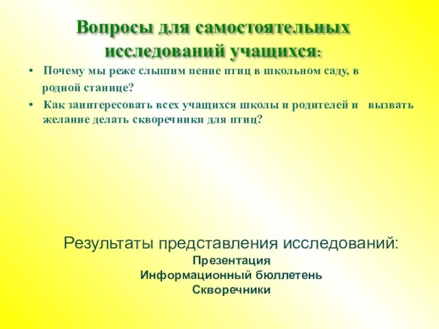 Почему мы реже слышим пение птиц в школьном саду, в родной станице?