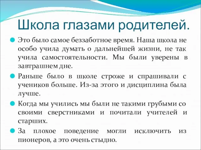 Школа глазами родителей. Это было самое беззаботное время. Наша школа не особо