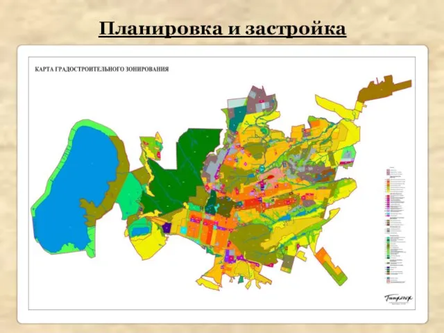 Планировка и застройка