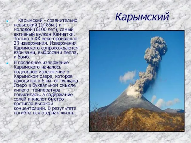 Карымский Карымский - сравнительно невысокий (1486м.) и молодой (6100 лет), самый активный