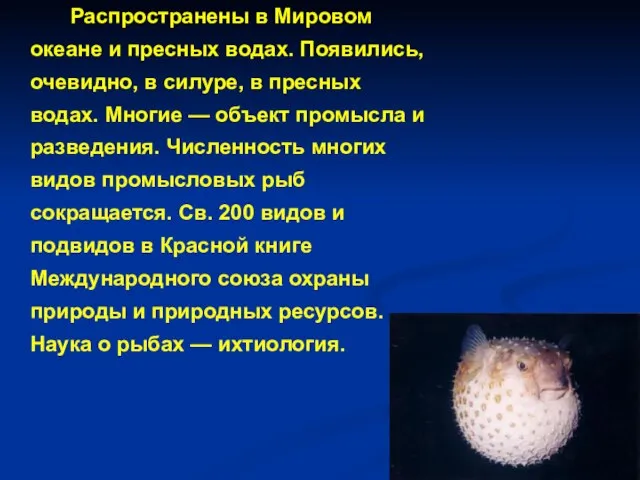 Распространены в Мировом океане и пресных водах. Появились, очевидно, в силуре, в