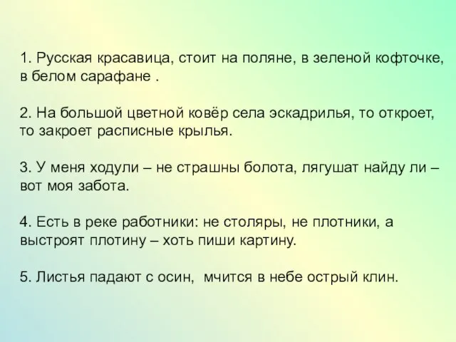 1. Русская красавица, стоит на поляне, в зеленой кофточке, в белом сарафане