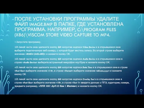 После установки программы удалите файл image.bmp в папке, где установлена программа. Например,