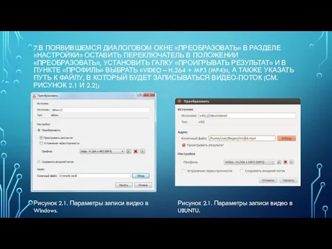 Рисунок 2.1. Параметры записи видео в Windows. 7.В появившемся диалоговом окне «Преобразовать»