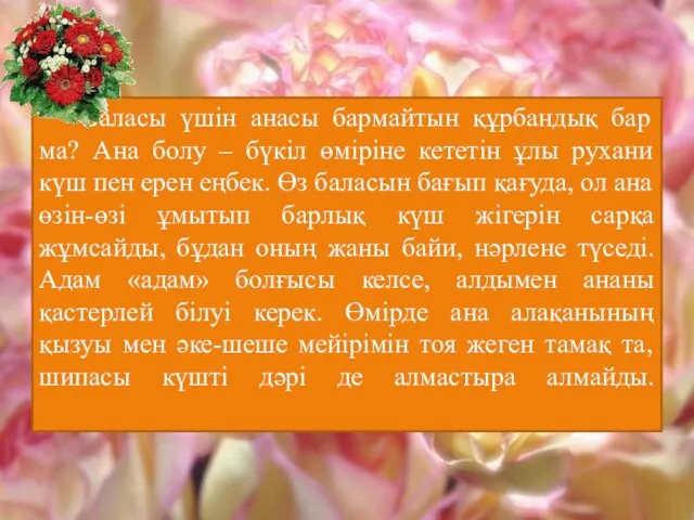 Баласы үшін анасы бармайтын құрбандық бар ма? Ана болу – бүкіл өміріне