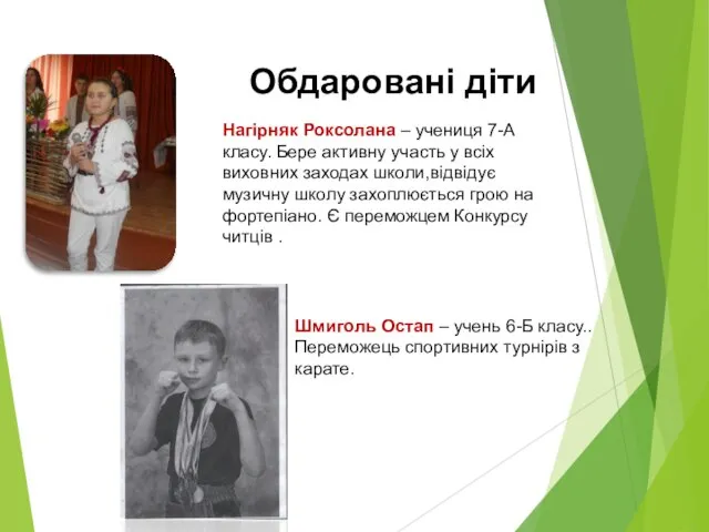 Обдаровані діти Шмиголь Остап – учень 6-Б класу.. Переможець спортивних турнірів з