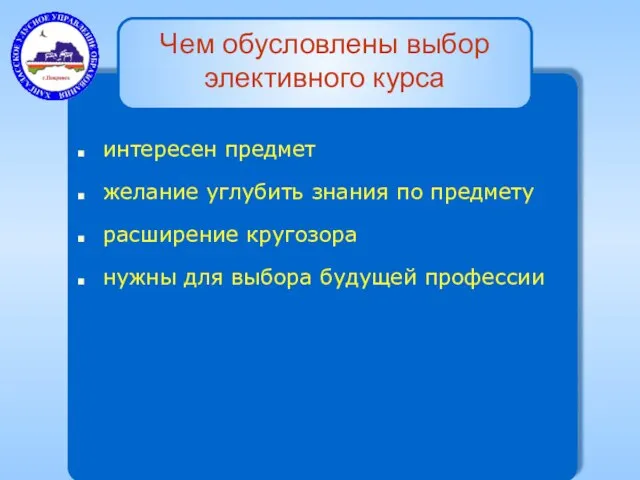 интересен предмет желание углубить знания по предмету расширение кругозора нужны для выбора будущей профессии