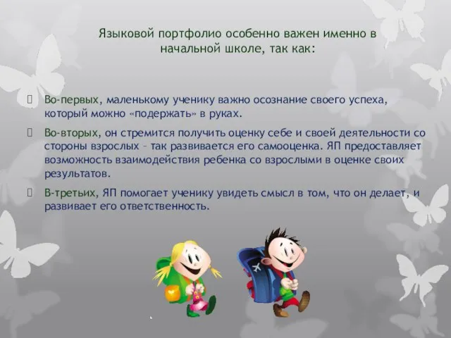 Во-первых, маленькому ученику важно осознание своего успеха, который можно «подержать» в руках.