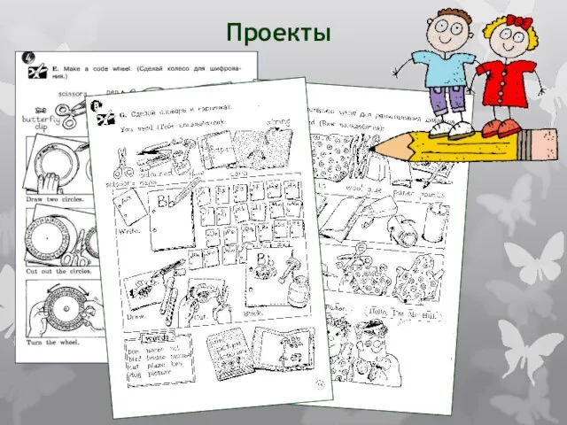 Проекты