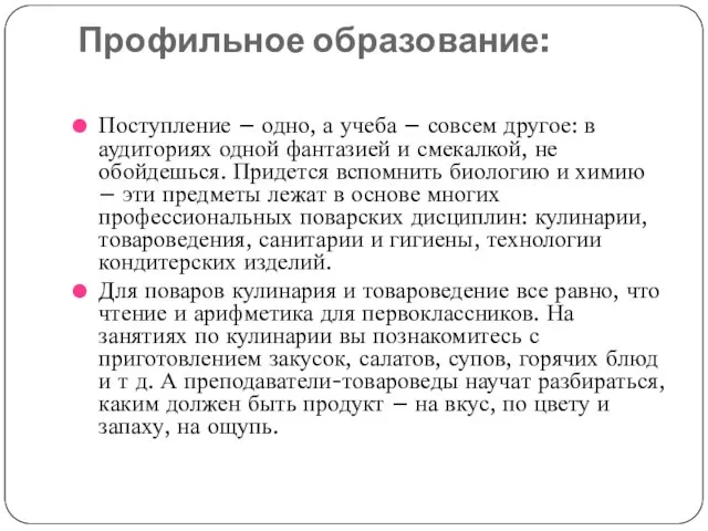 Профильное образование: Поступление – одно, а учеба – совсем другое: в аудиториях