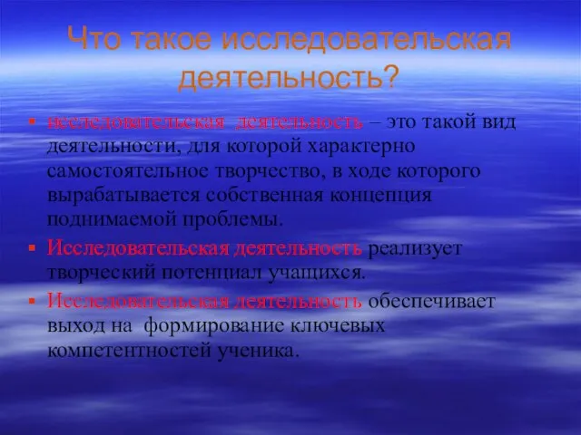 Что такое исследовательская деятельность? исследовательская деятельность – это такой вид деятельности, для