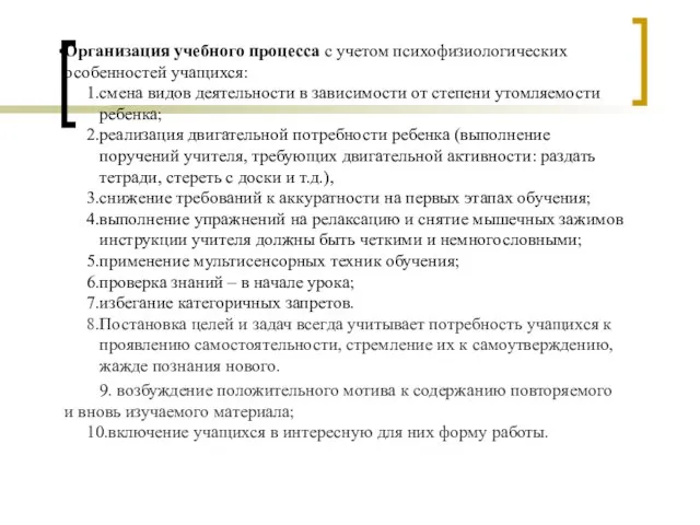 Организация учебного процесса с учетом психофизиологических особенностей учащихся: смена видов деятельности в