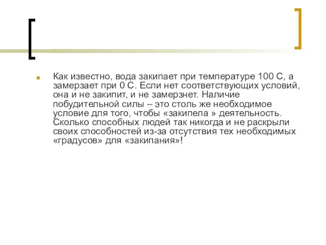 Как известно, вода закипает при температуре 100 С, а замерзает при 0