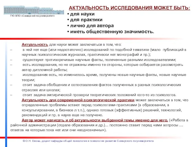 Актуальность для науки может заключаться в том, что: в ней нет еще