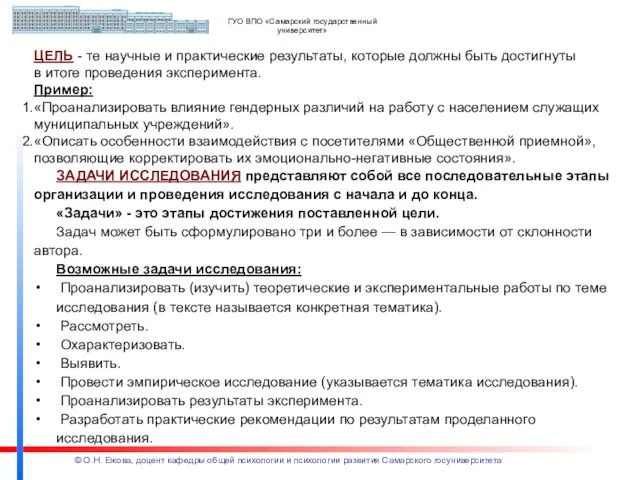 ЗАДАЧИ ИССЛЕДОВАНИЯ представляют собой все последовательные этапы организации и проведения исследования с